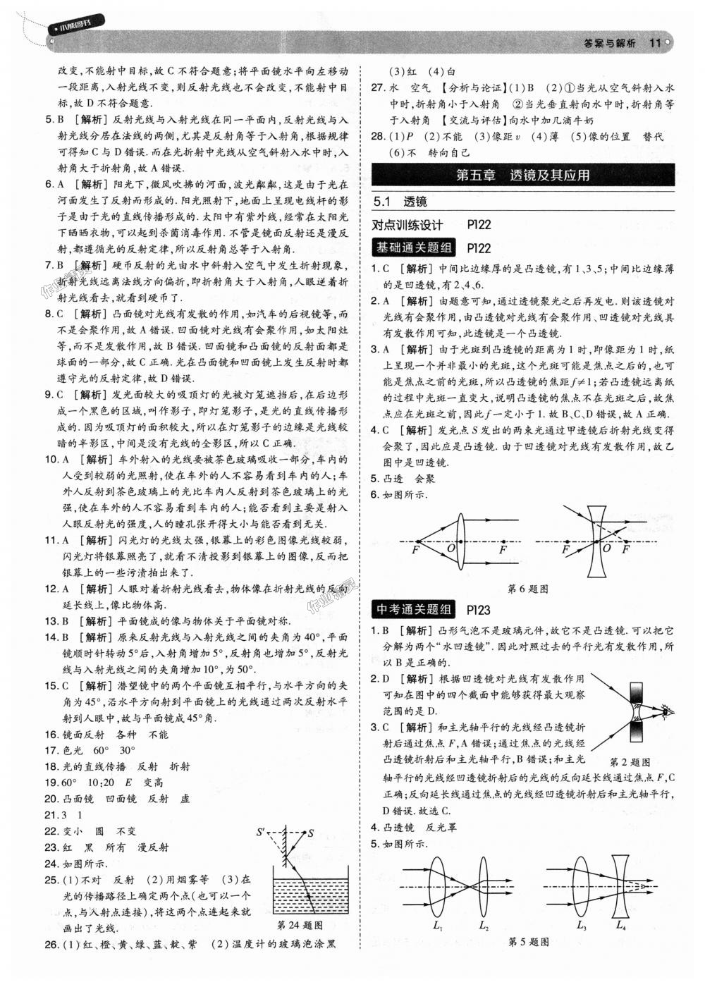 2018年教材完全解讀八年級(jí)物理上冊(cè)人教版 第11頁(yè)