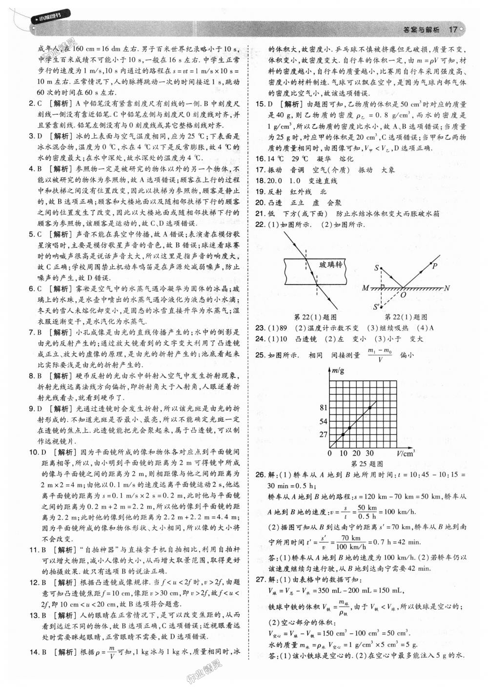 2018年教材完全解讀八年級物理上冊人教版 第17頁