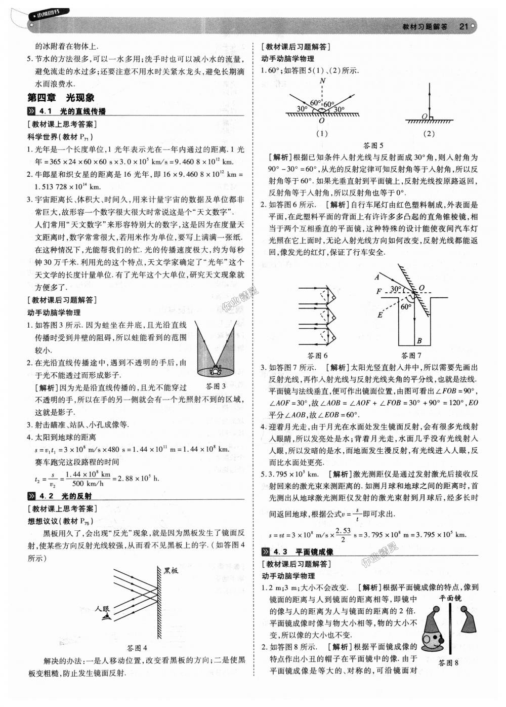 2018年教材完全解讀八年級物理上冊人教版 第21頁