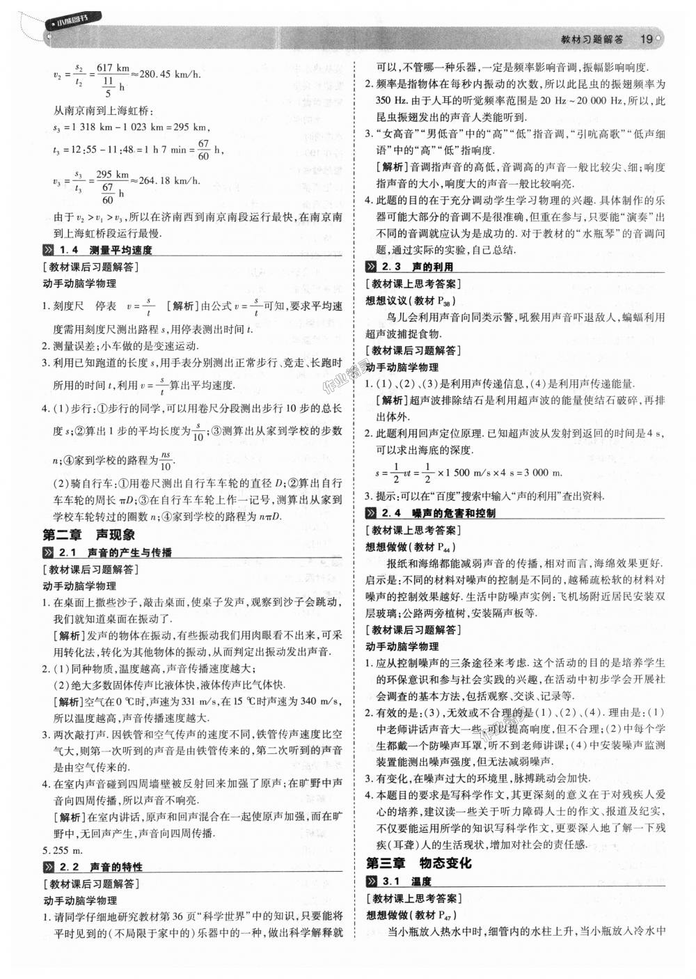 2018年教材完全解讀八年級物理上冊人教版 第19頁