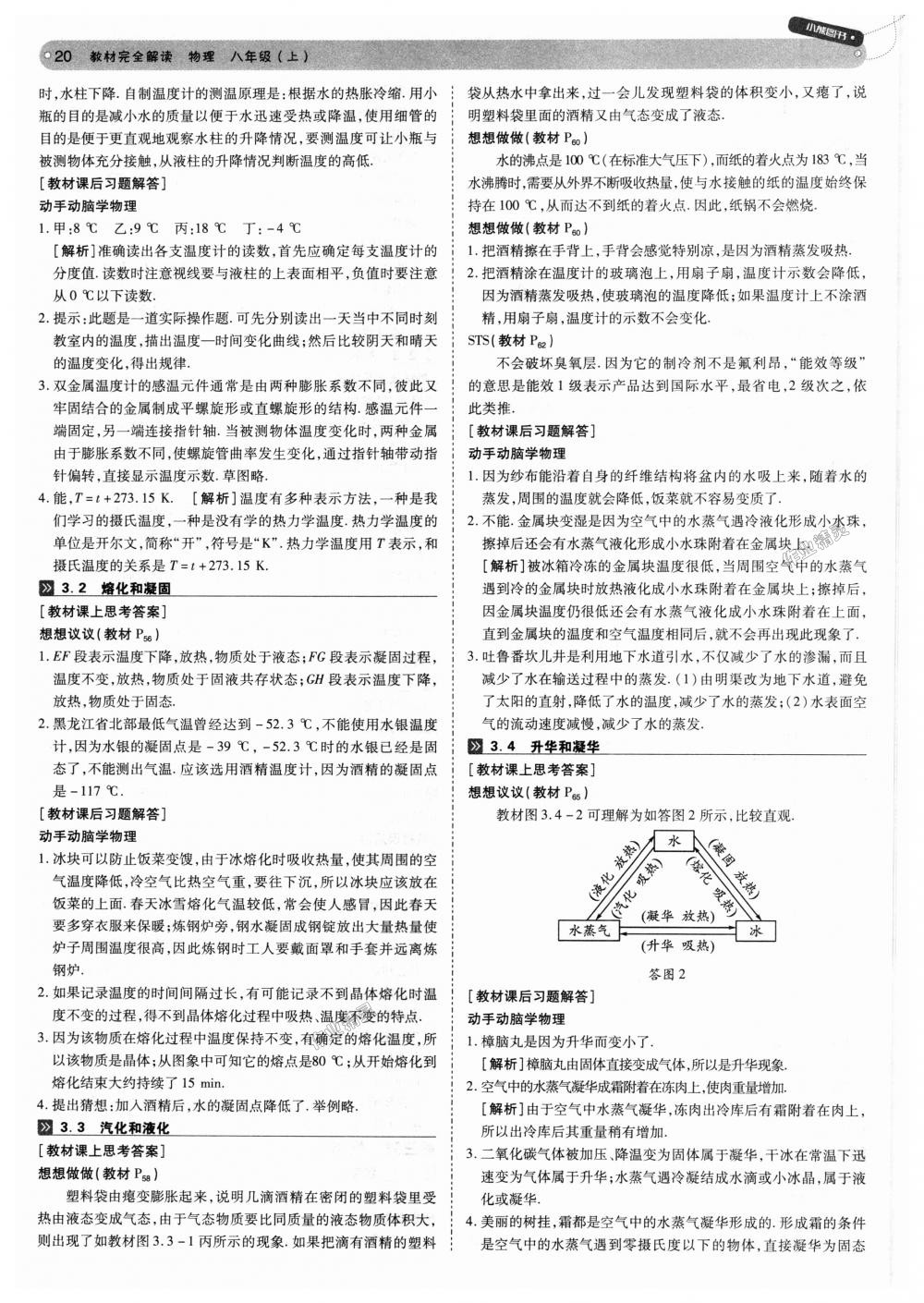 2018年教材完全解讀八年級(jí)物理上冊(cè)人教版 第20頁(yè)