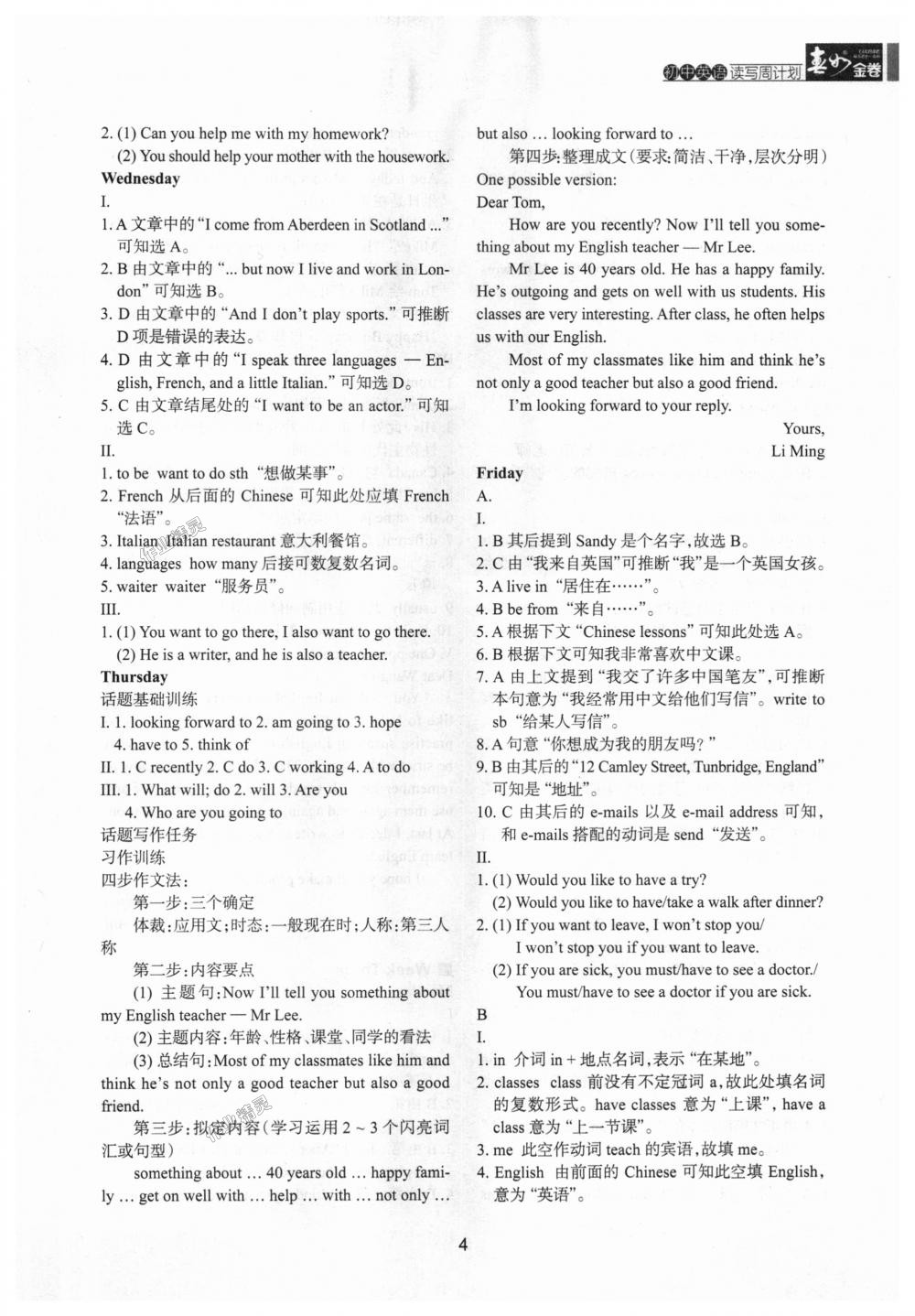 2018年春如金卷初中英語讀寫周計(jì)劃七年級上冊滬教版 第4頁