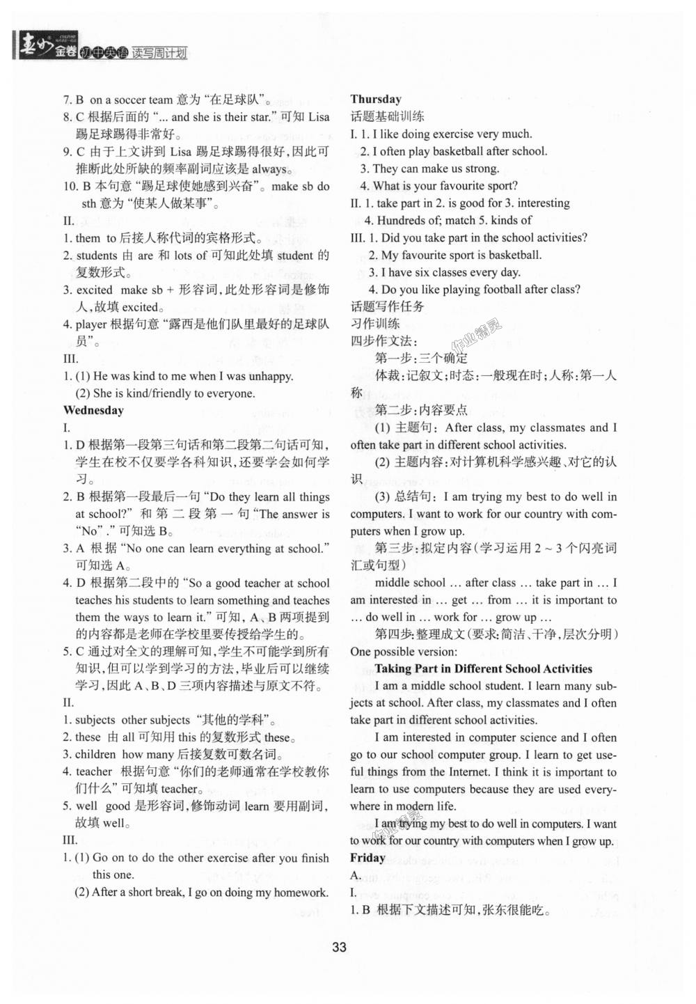 2018年春如金卷初中英語讀寫周計(jì)劃七年級(jí)上冊(cè)滬教版 第33頁(yè)