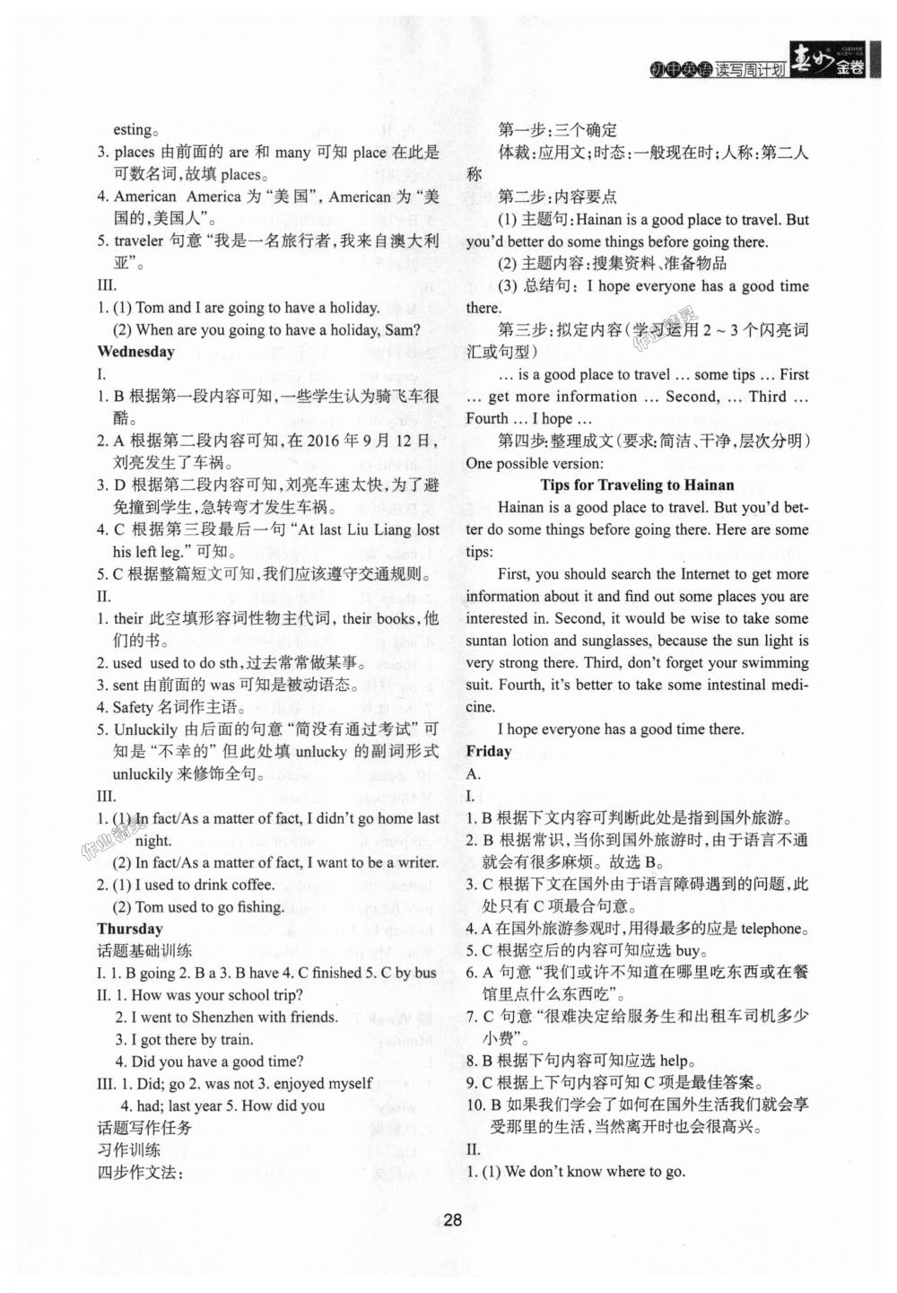 2018年春如金卷初中英語讀寫周計(jì)劃七年級(jí)上冊(cè)滬教版 第28頁