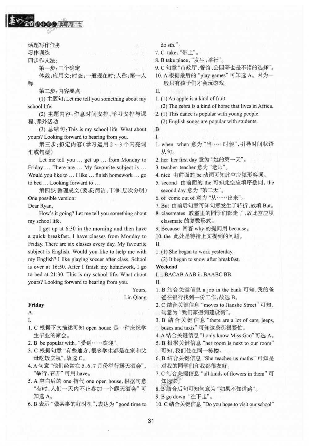 2018年春如金卷初中英語讀寫周計(jì)劃七年級上冊滬教版 第31頁