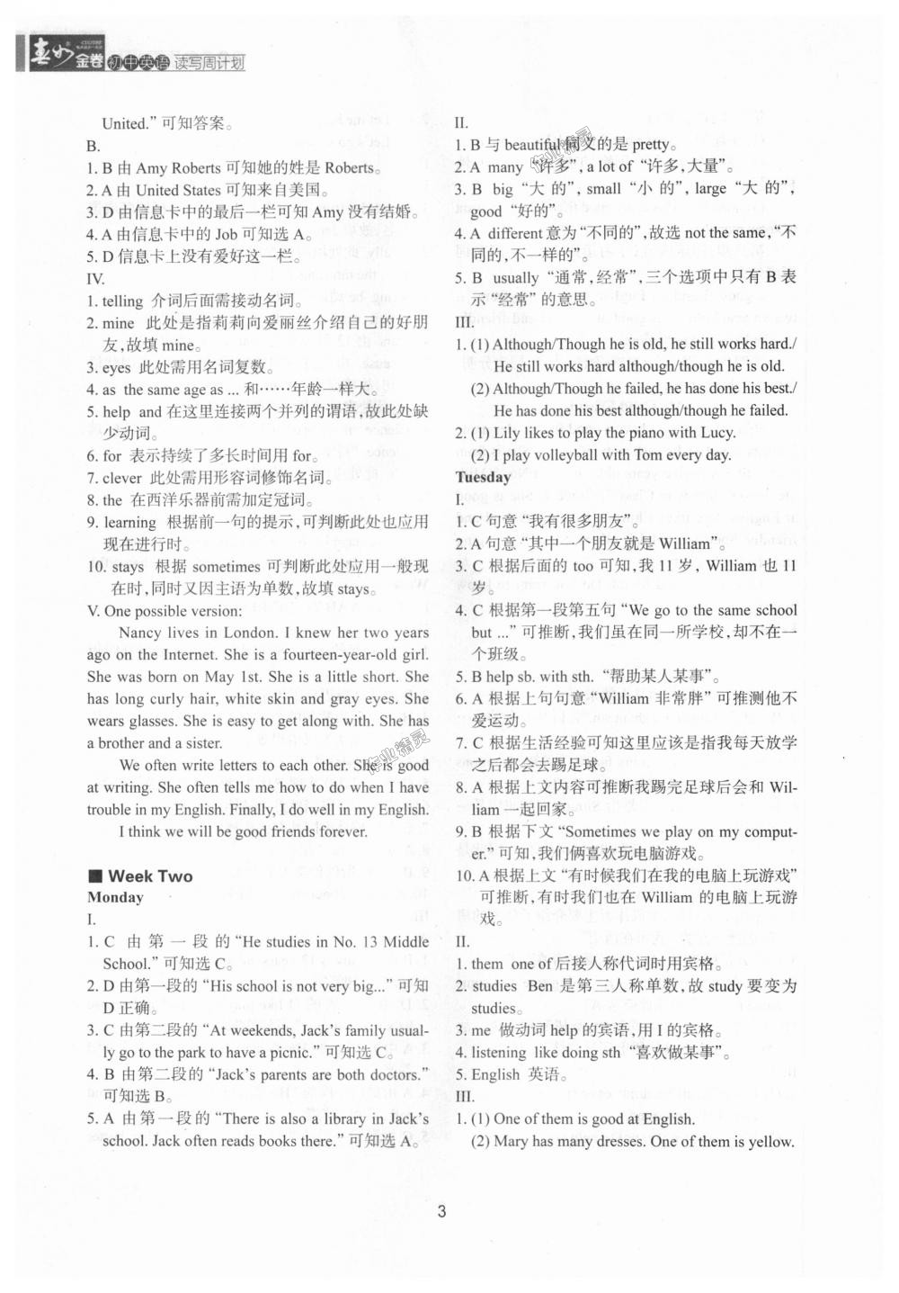 2018年春如金卷初中英語讀寫周計劃七年級上冊滬教版 第3頁