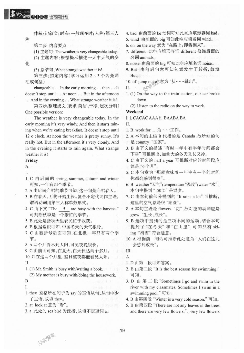 2018年春如金卷初中英語讀寫周計劃七年級上冊滬教版 第19頁