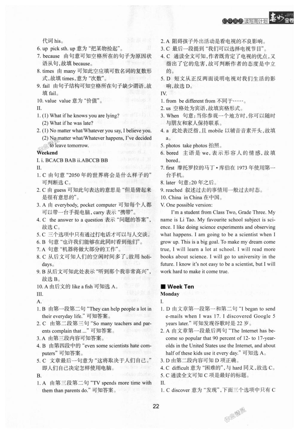 2018年春如金卷初中英語讀寫周計劃七年級上冊滬教版 第22頁