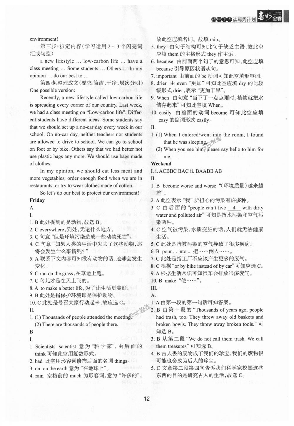 2018年春如金卷初中英語讀寫周計劃七年級上冊滬教版 第12頁