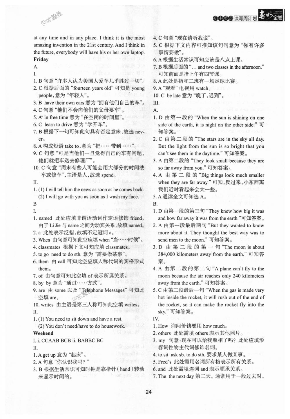 2018年春如金卷初中英語讀寫周計(jì)劃七年級(jí)上冊(cè)滬教版 第24頁