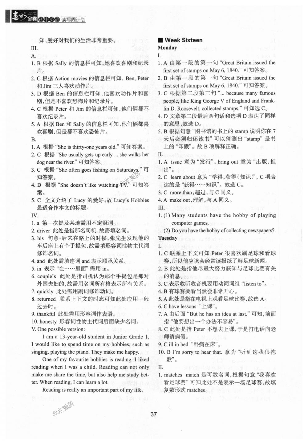 2018年春如金卷初中英語讀寫周計(jì)劃七年級(jí)上冊(cè)滬教版 第37頁(yè)