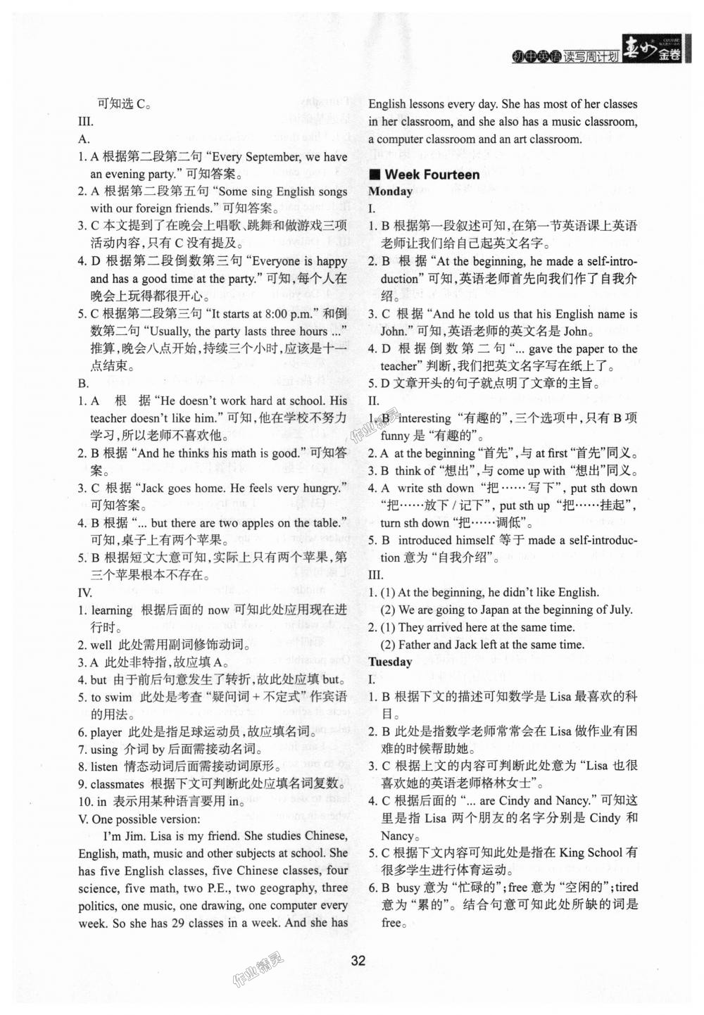 2018年春如金卷初中英語讀寫周計(jì)劃七年級(jí)上冊(cè)滬教版 第32頁