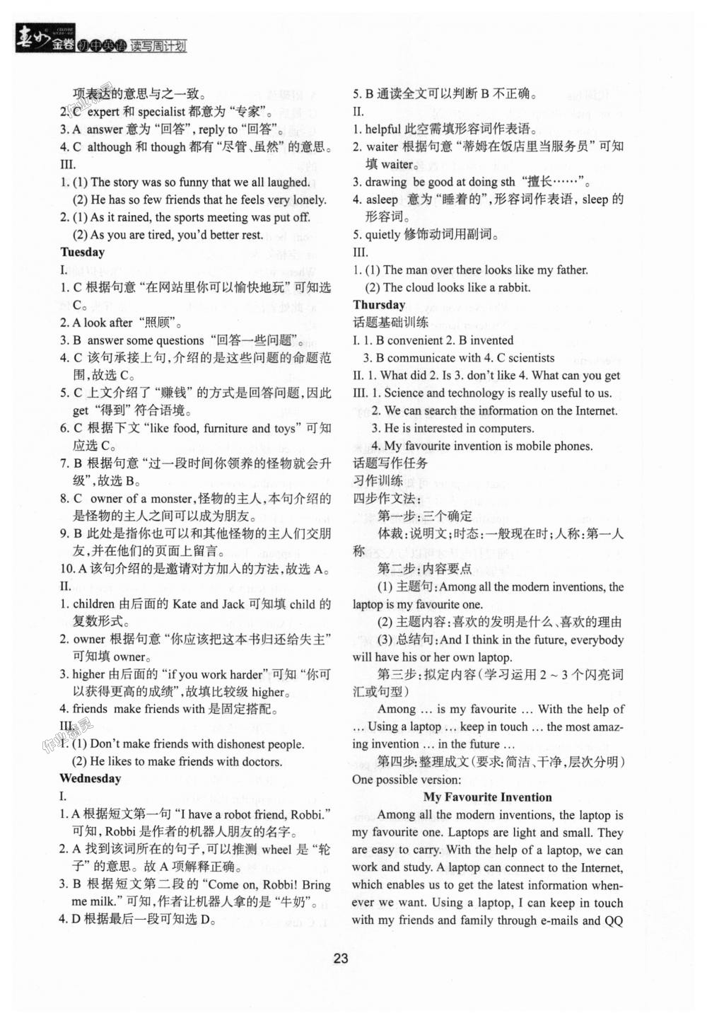 2018年春如金卷初中英語讀寫周計劃七年級上冊滬教版 第23頁