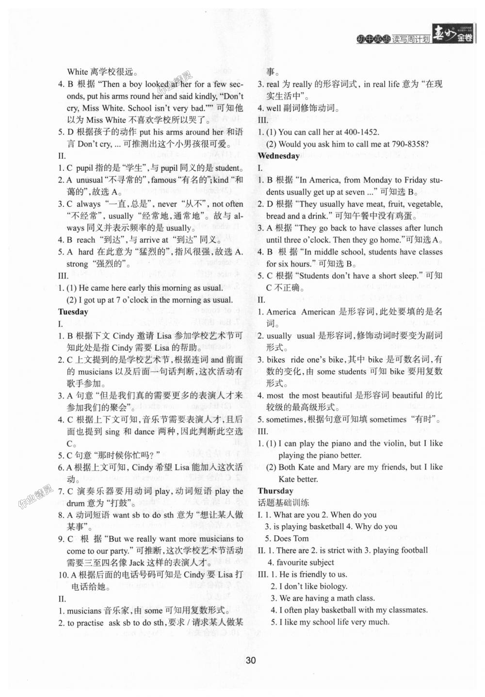 2018年春如金卷初中英語(yǔ)讀寫(xiě)周計(jì)劃七年級(jí)上冊(cè)滬教版 第30頁(yè)