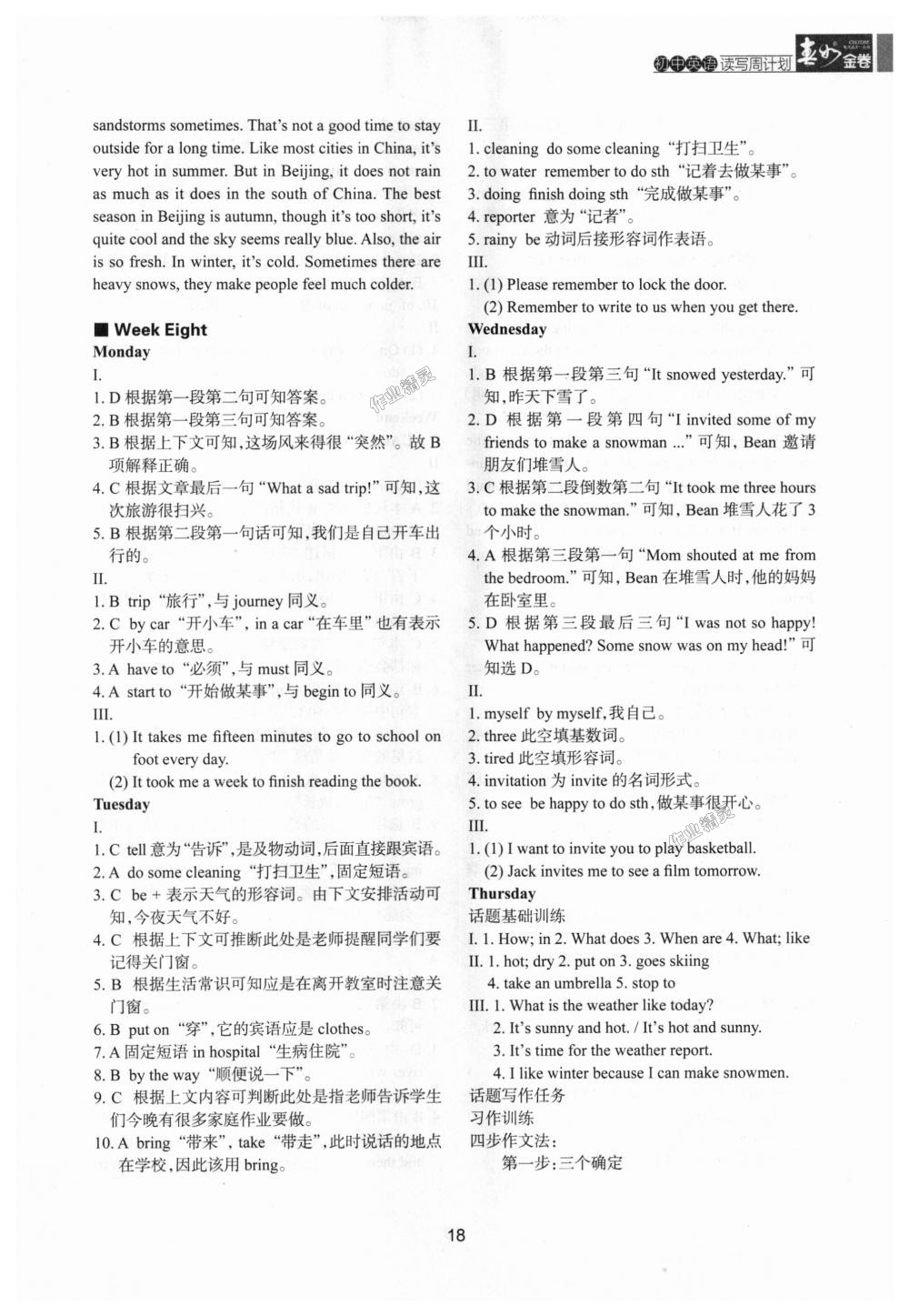 2018年春如金卷初中英語讀寫周計劃七年級上冊滬教版 第18頁