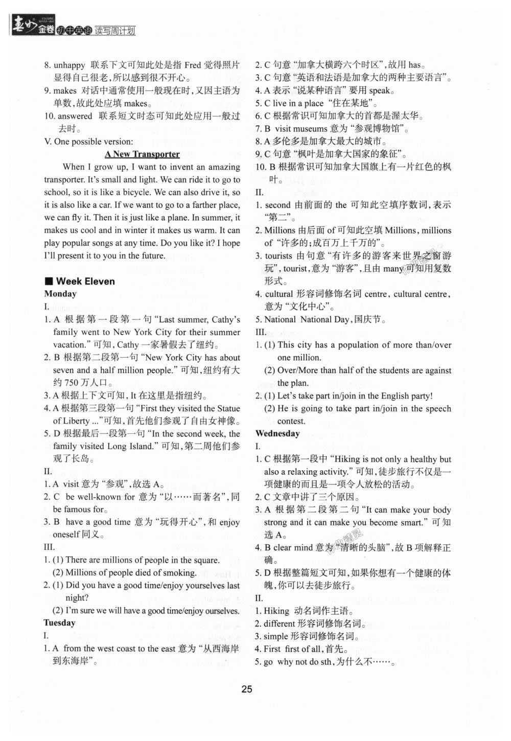 2018年春如金卷初中英語讀寫周計劃七年級上冊滬教版 第25頁
