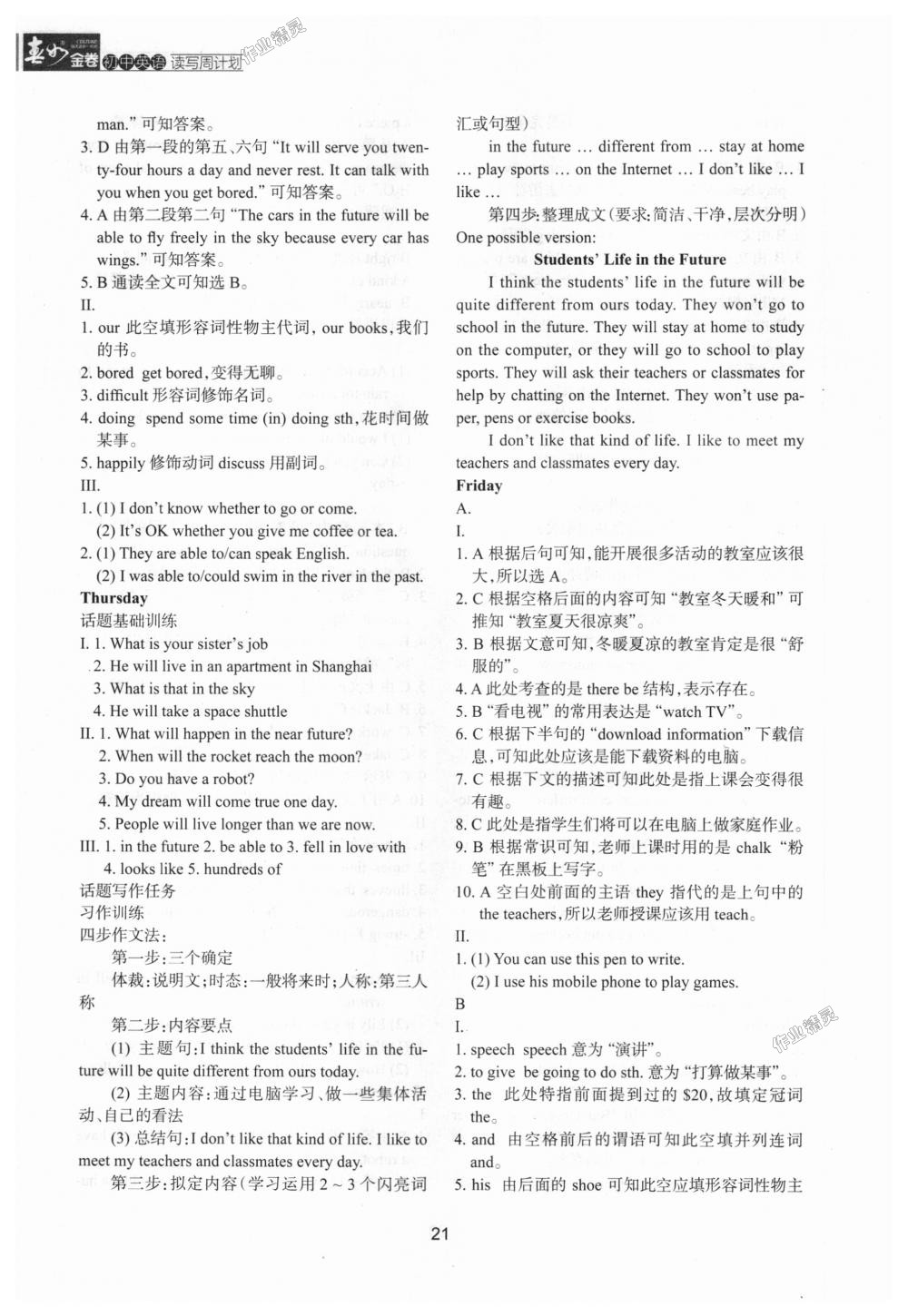 2018年春如金卷初中英語讀寫周計劃七年級上冊滬教版 第21頁