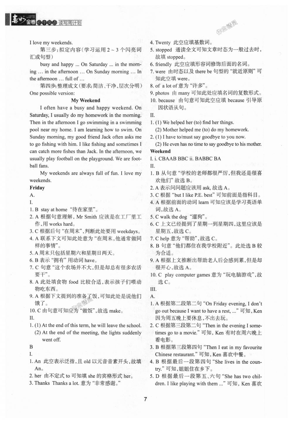 2018年春如金卷初中英語(yǔ)讀寫周計(jì)劃七年級(jí)上冊(cè)滬教版 第7頁(yè)