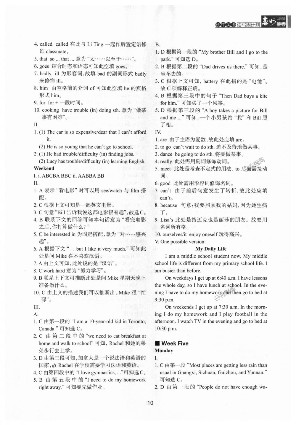 2018年春如金卷初中英語讀寫周計劃七年級上冊滬教版 第10頁