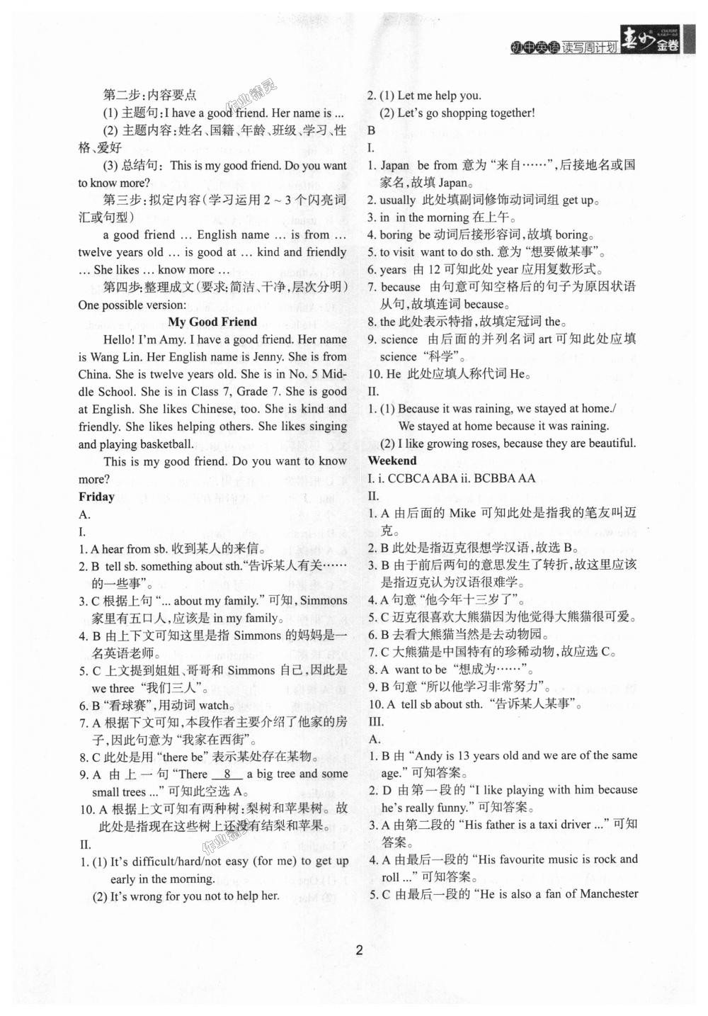 2018年春如金卷初中英語讀寫周計劃七年級上冊滬教版 第2頁