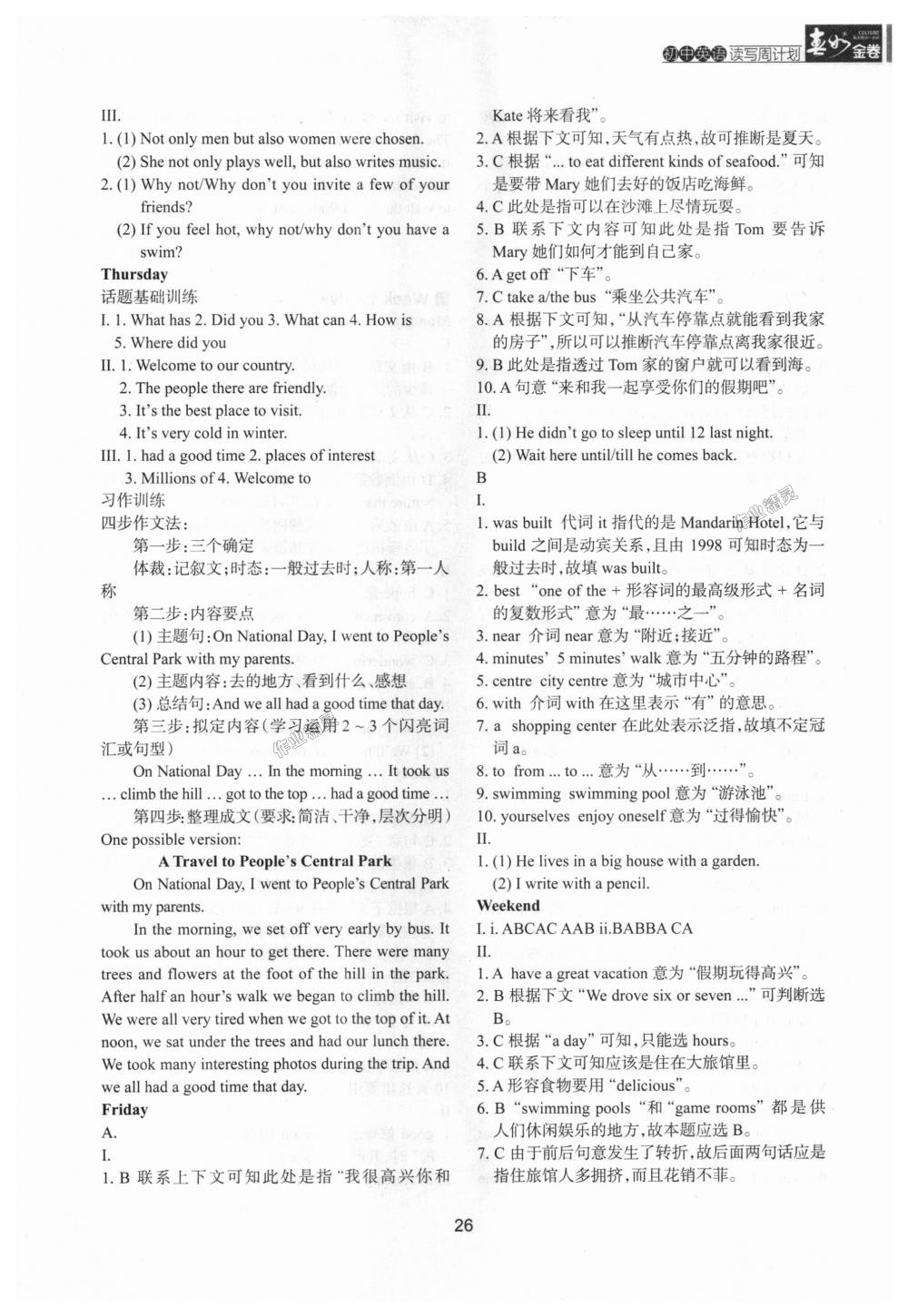 2018年春如金卷初中英語讀寫周計劃七年級上冊滬教版 第26頁