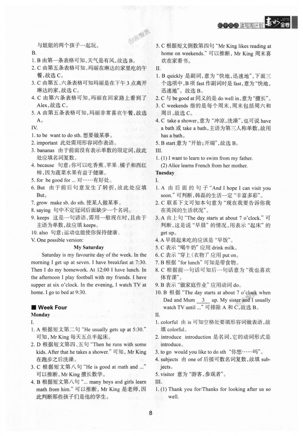 2018年春如金卷初中英語讀寫周計劃七年級上冊滬教版 第8頁