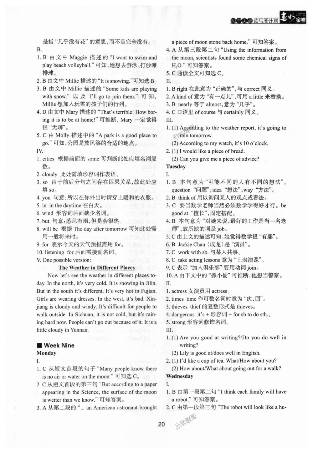 2018年春如金卷初中英語讀寫周計劃七年級上冊滬教版 第20頁