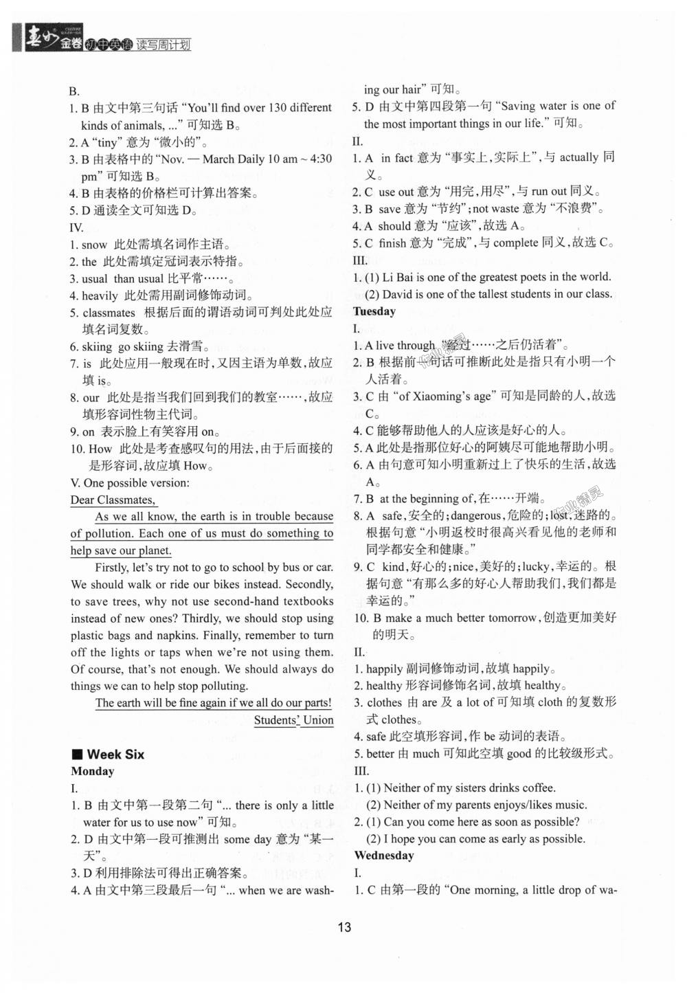 2018年春如金卷初中英語讀寫周計劃七年級上冊滬教版 第13頁