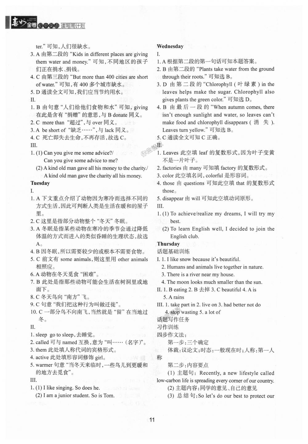 2018年春如金卷初中英語讀寫周計(jì)劃七年級(jí)上冊(cè)滬教版 第11頁