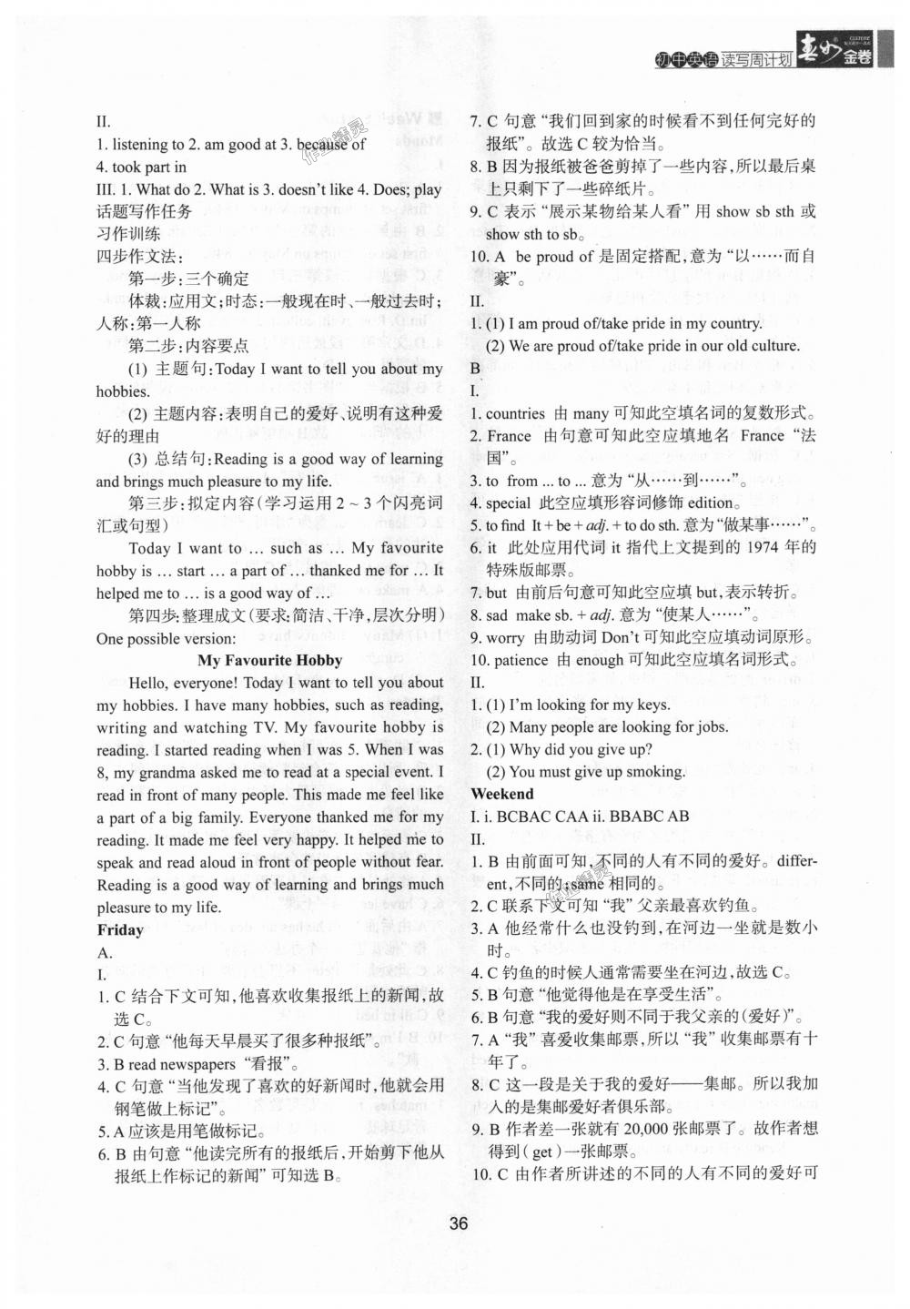 2018年春如金卷初中英語讀寫周計(jì)劃七年級(jí)上冊(cè)滬教版 第36頁