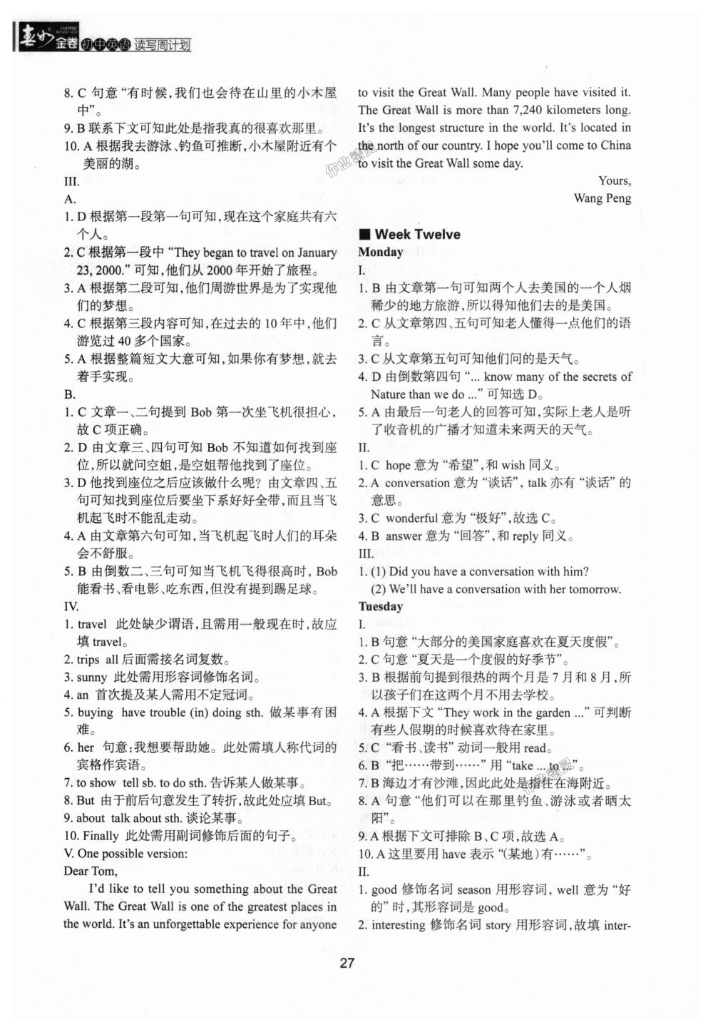 2018年春如金卷初中英語讀寫周計(jì)劃七年級上冊滬教版 第27頁