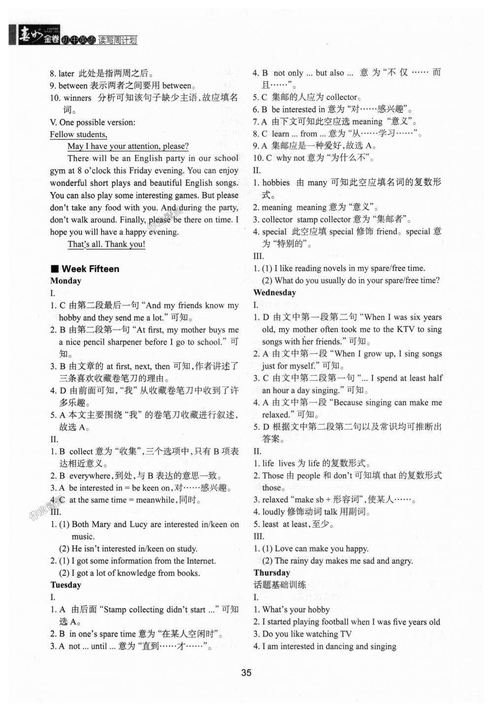 2018年春如金卷初中英語讀寫周計(jì)劃七年級(jí)上冊(cè)滬教版 第35頁