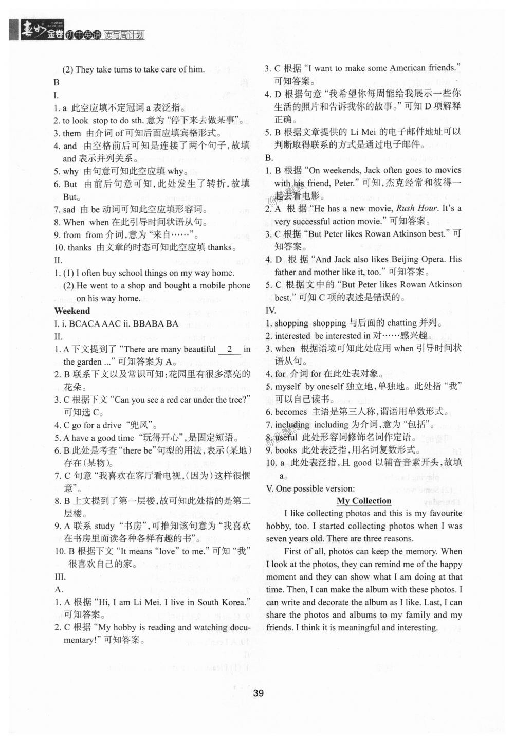 2018年春如金卷初中英語讀寫周計(jì)劃七年級(jí)上冊(cè)滬教版 第39頁(yè)