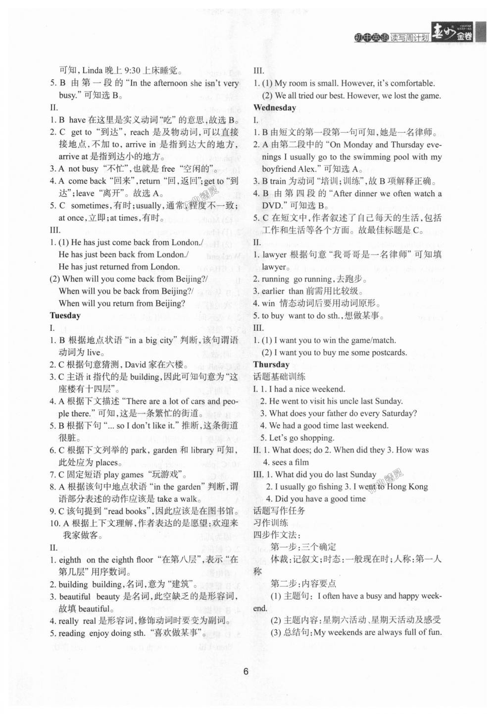 2018年春如金卷初中英語讀寫周計劃七年級上冊滬教版 第6頁
