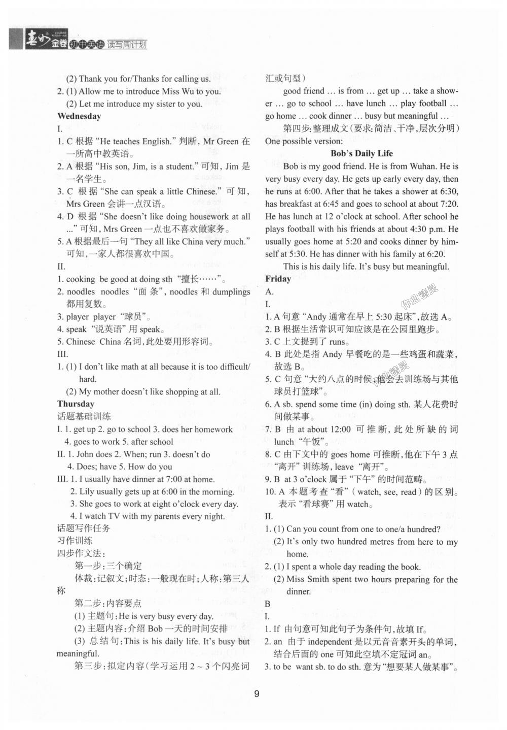2018年春如金卷初中英語讀寫周計(jì)劃七年級上冊滬教版 第9頁