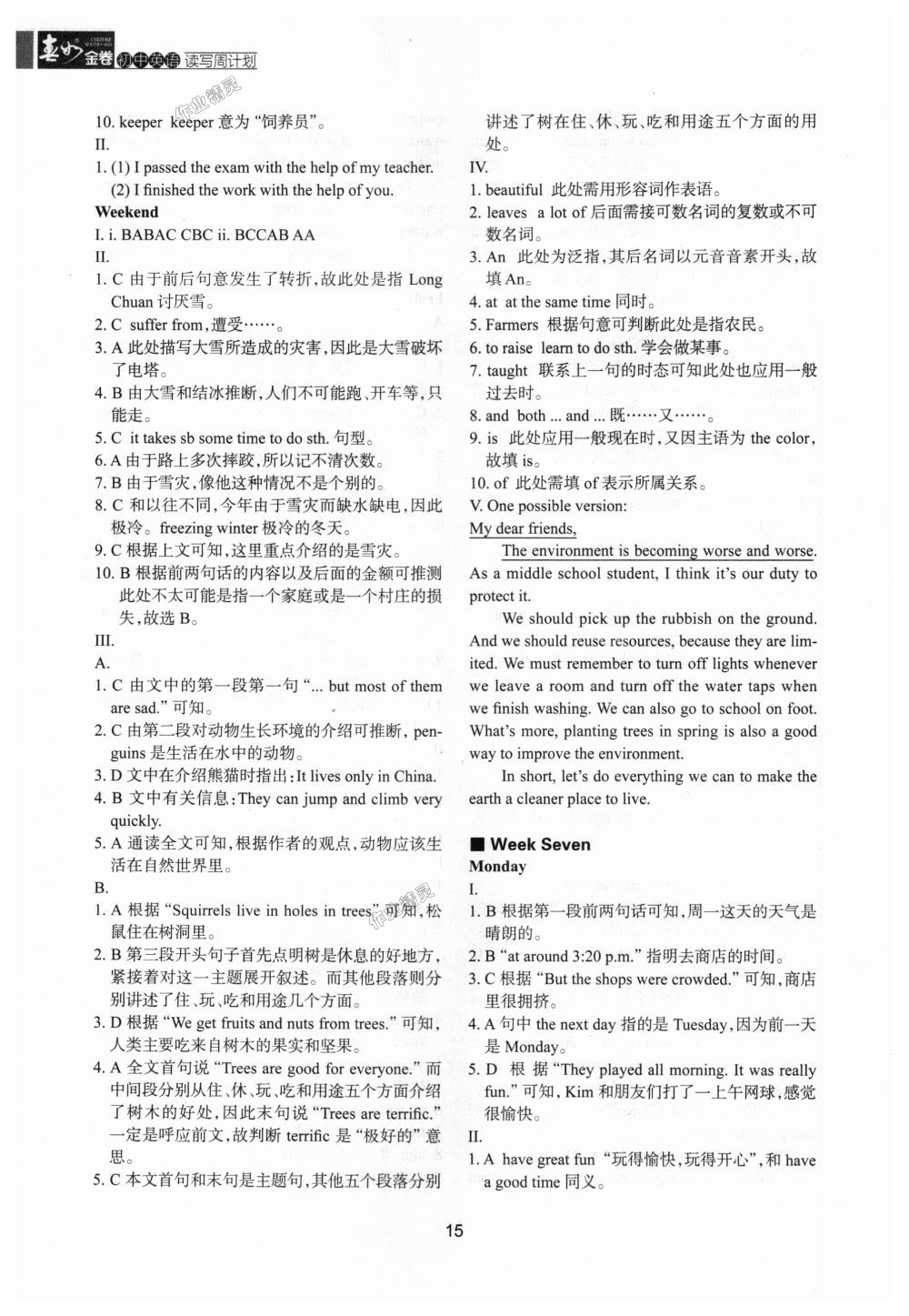 2018年春如金卷初中英語(yǔ)讀寫(xiě)周計(jì)劃七年級(jí)上冊(cè)滬教版 第15頁(yè)