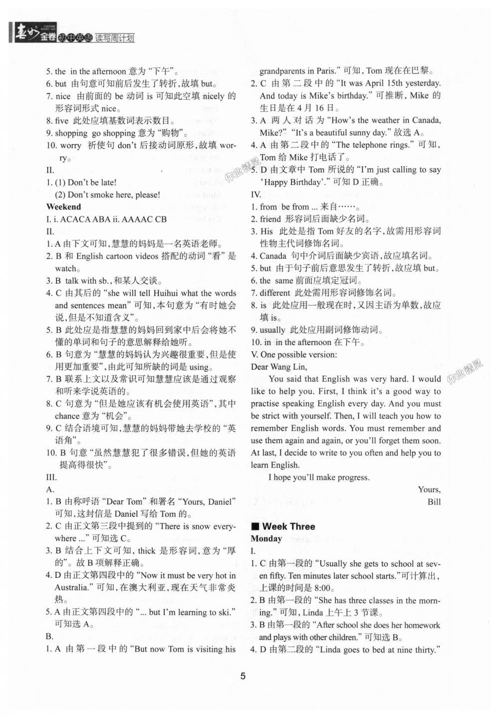2018年春如金卷初中英語讀寫周計(jì)劃七年級上冊滬教版 第5頁
