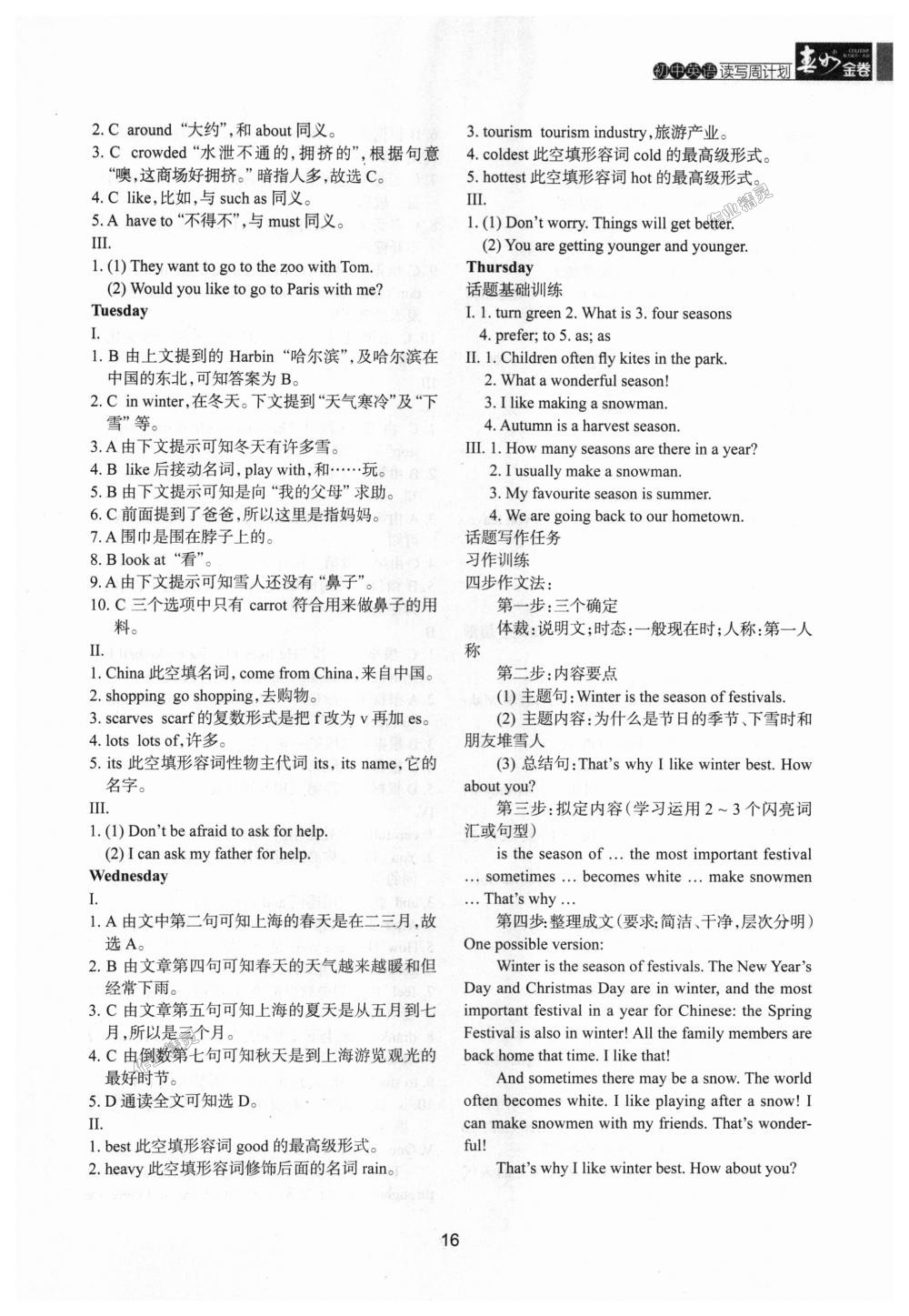2018年春如金卷初中英語讀寫周計劃七年級上冊滬教版 第16頁