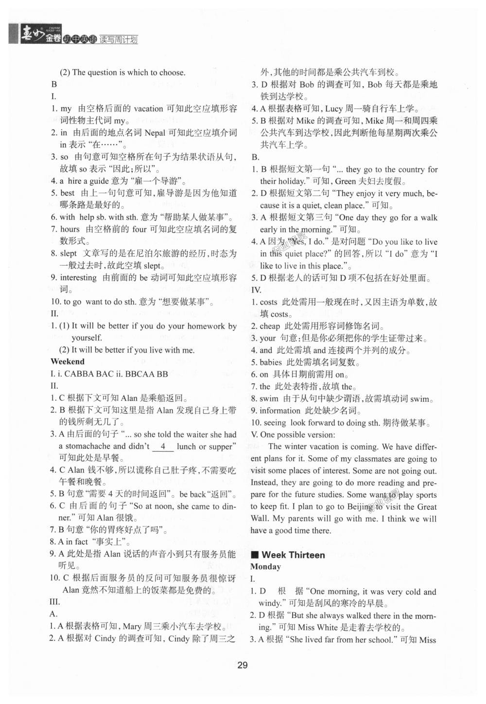 2018年春如金卷初中英語讀寫周計劃七年級上冊滬教版 第29頁