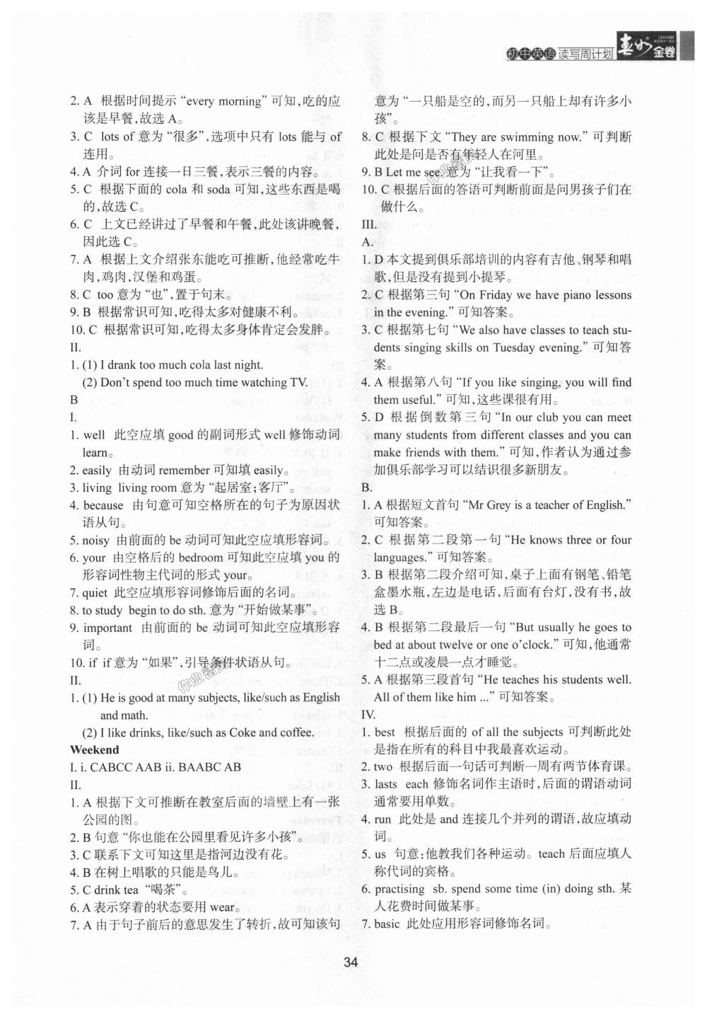 2018年春如金卷初中英語讀寫周計劃七年級上冊滬教版 第34頁