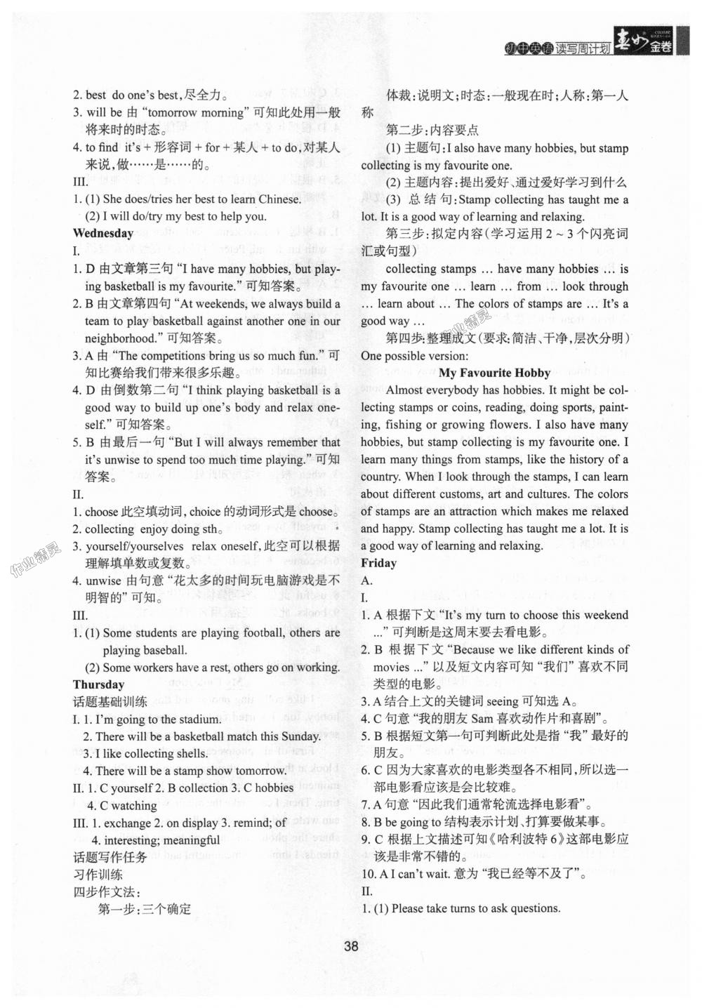 2018年春如金卷初中英語讀寫周計劃七年級上冊滬教版 第38頁