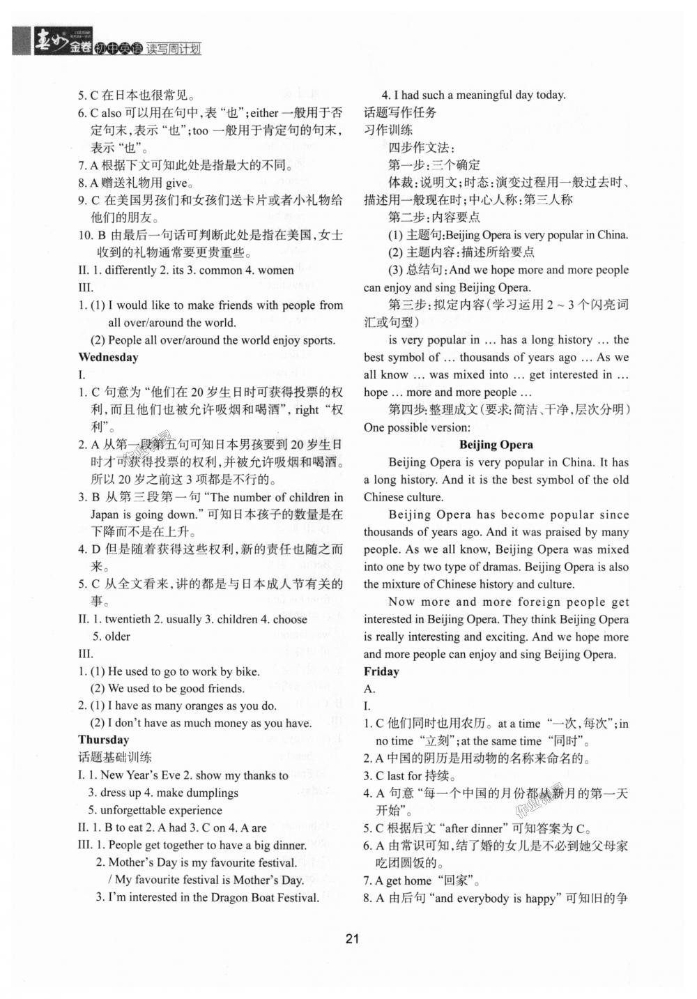 2018年春如金卷初中英語讀寫周計(jì)劃八年級上冊滬教版 第21頁