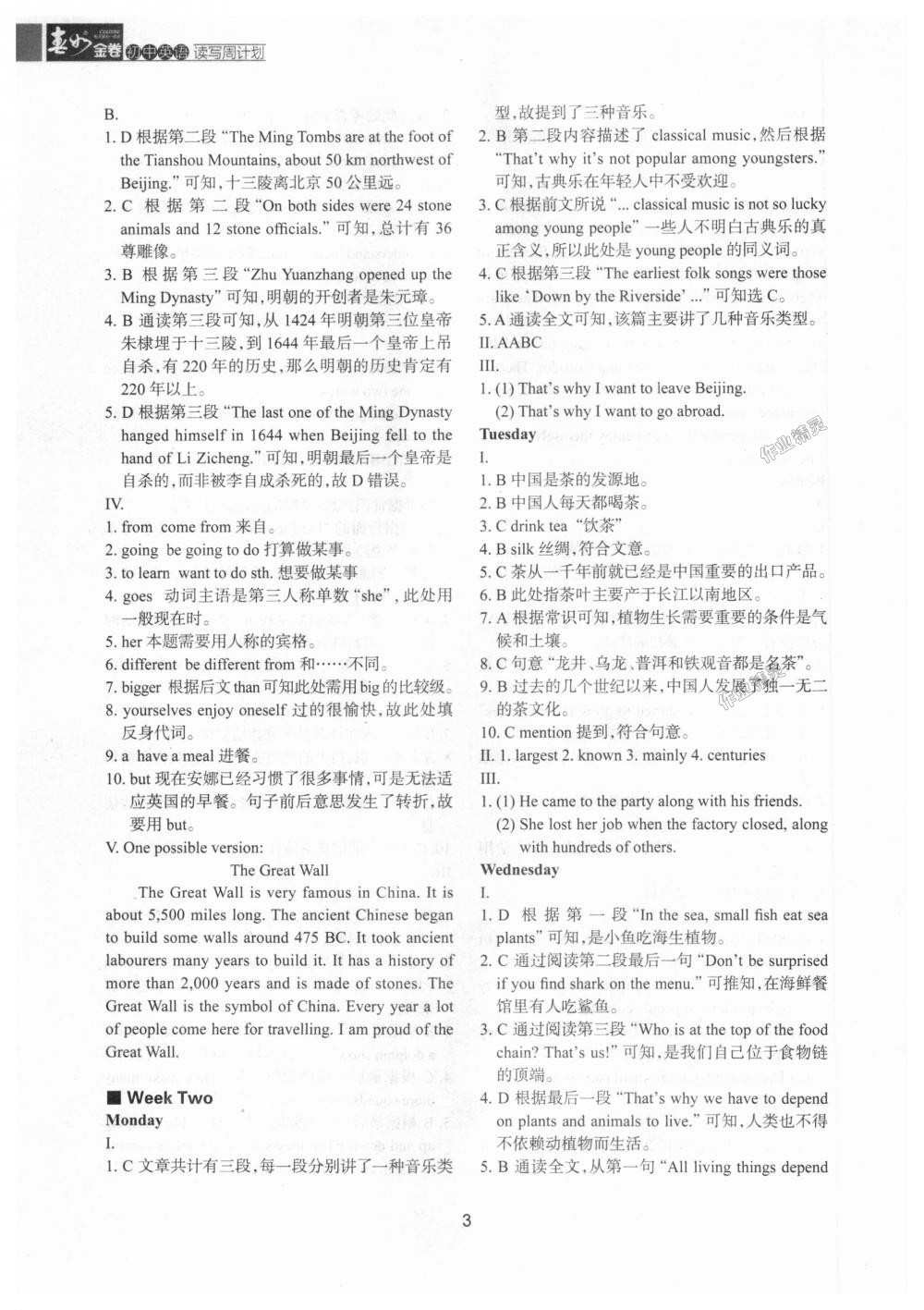 2018年春如金卷初中英語讀寫周計劃八年級上冊滬教版 第3頁