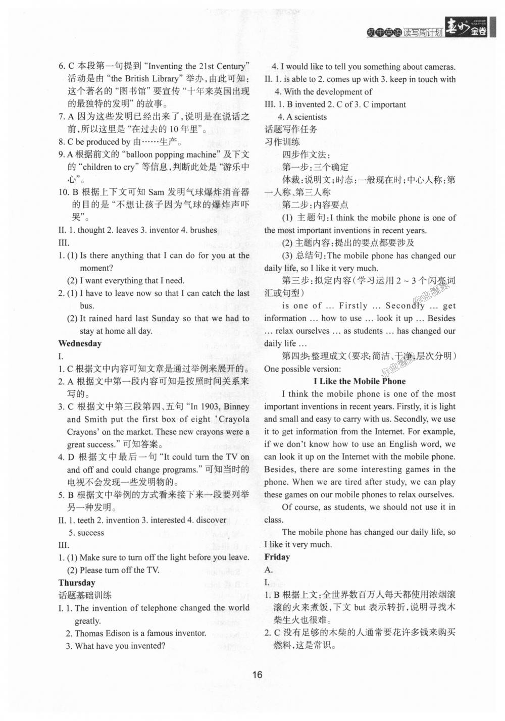 2018年春如金卷初中英語讀寫周計(jì)劃八年級(jí)上冊(cè)滬教版 第16頁(yè)