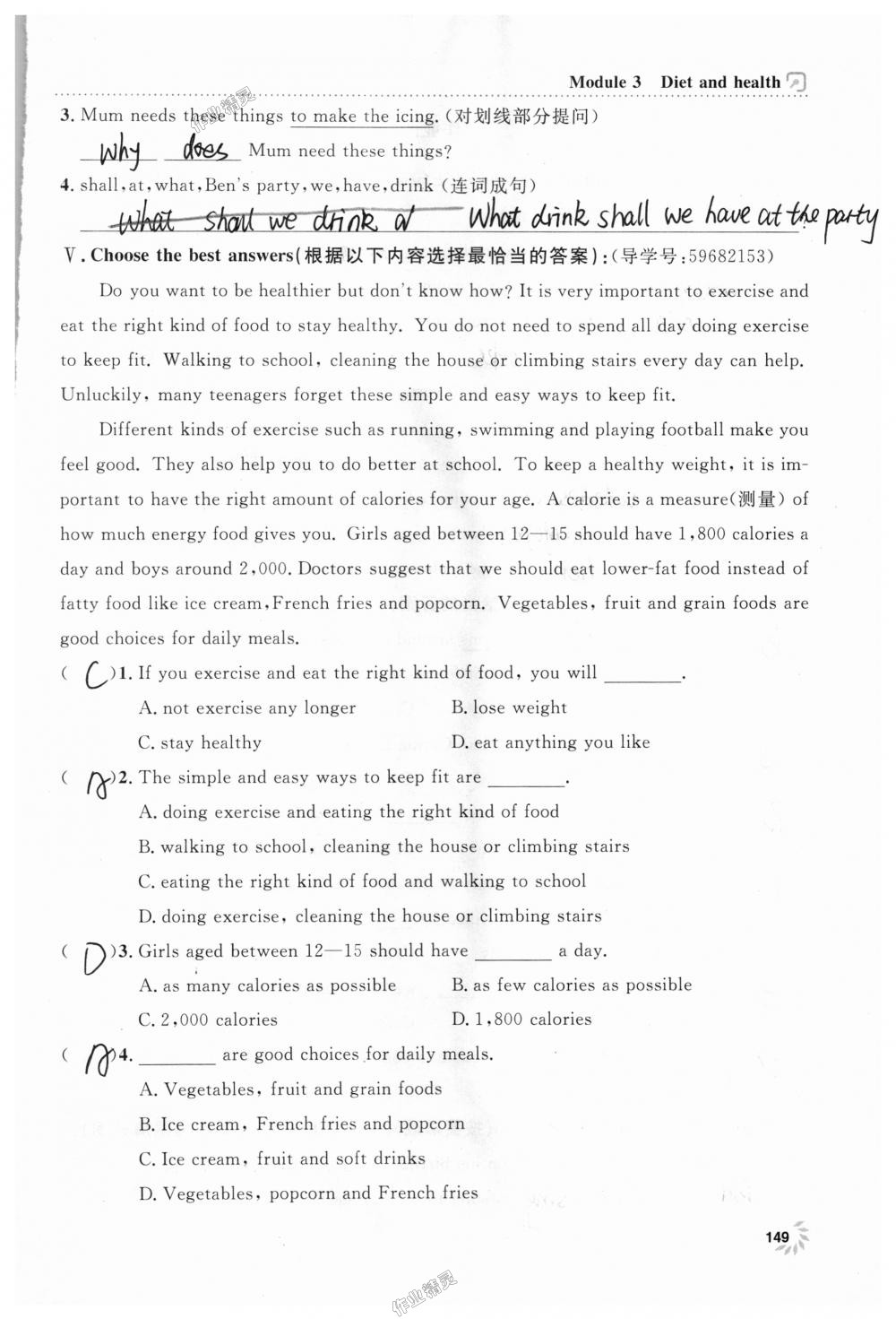 2018年上海作業(yè)七年級(jí)英語上冊(cè)牛津版 第149頁