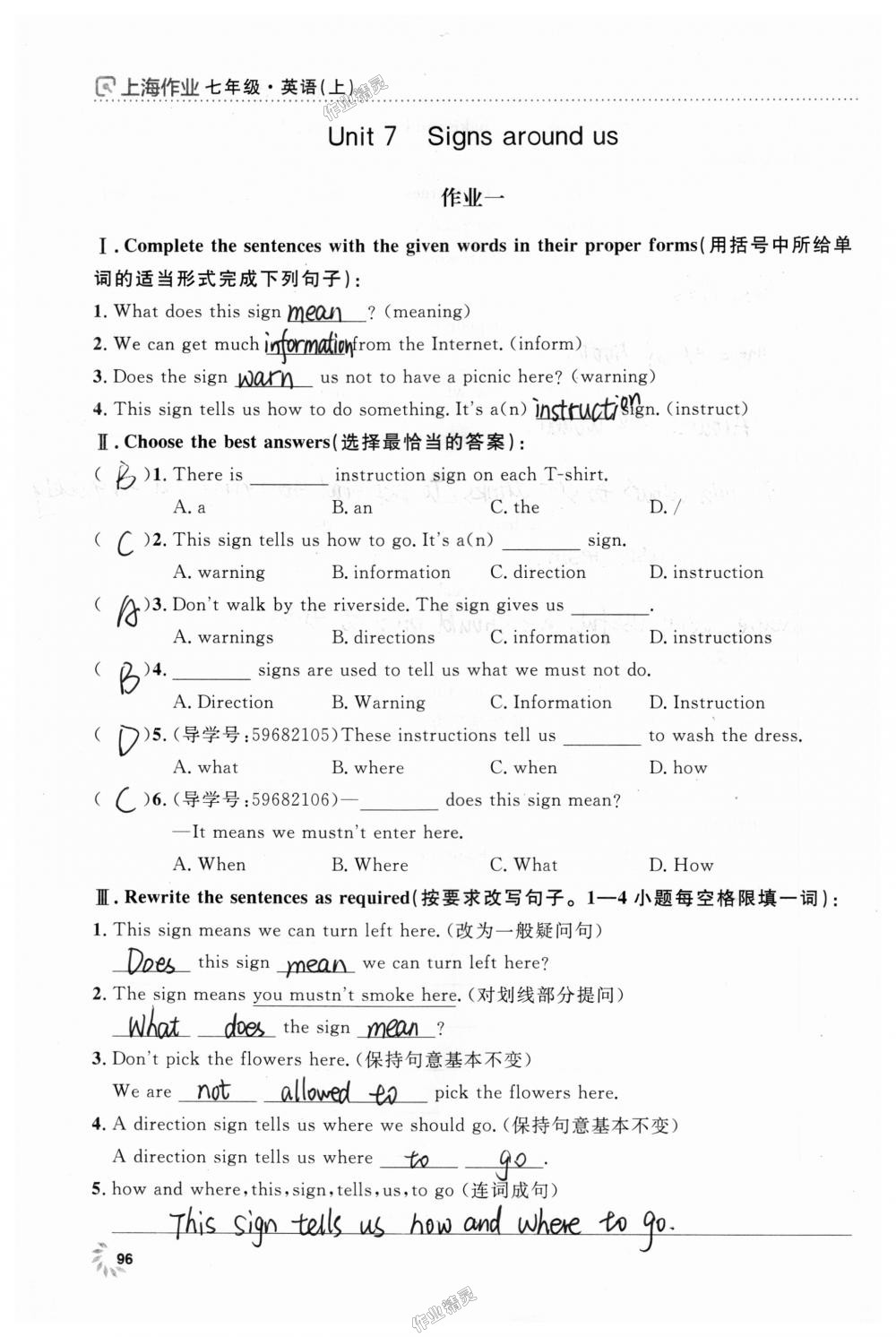 2018年上海作業(yè)七年級(jí)英語(yǔ)上冊(cè)牛津版 第96頁(yè)