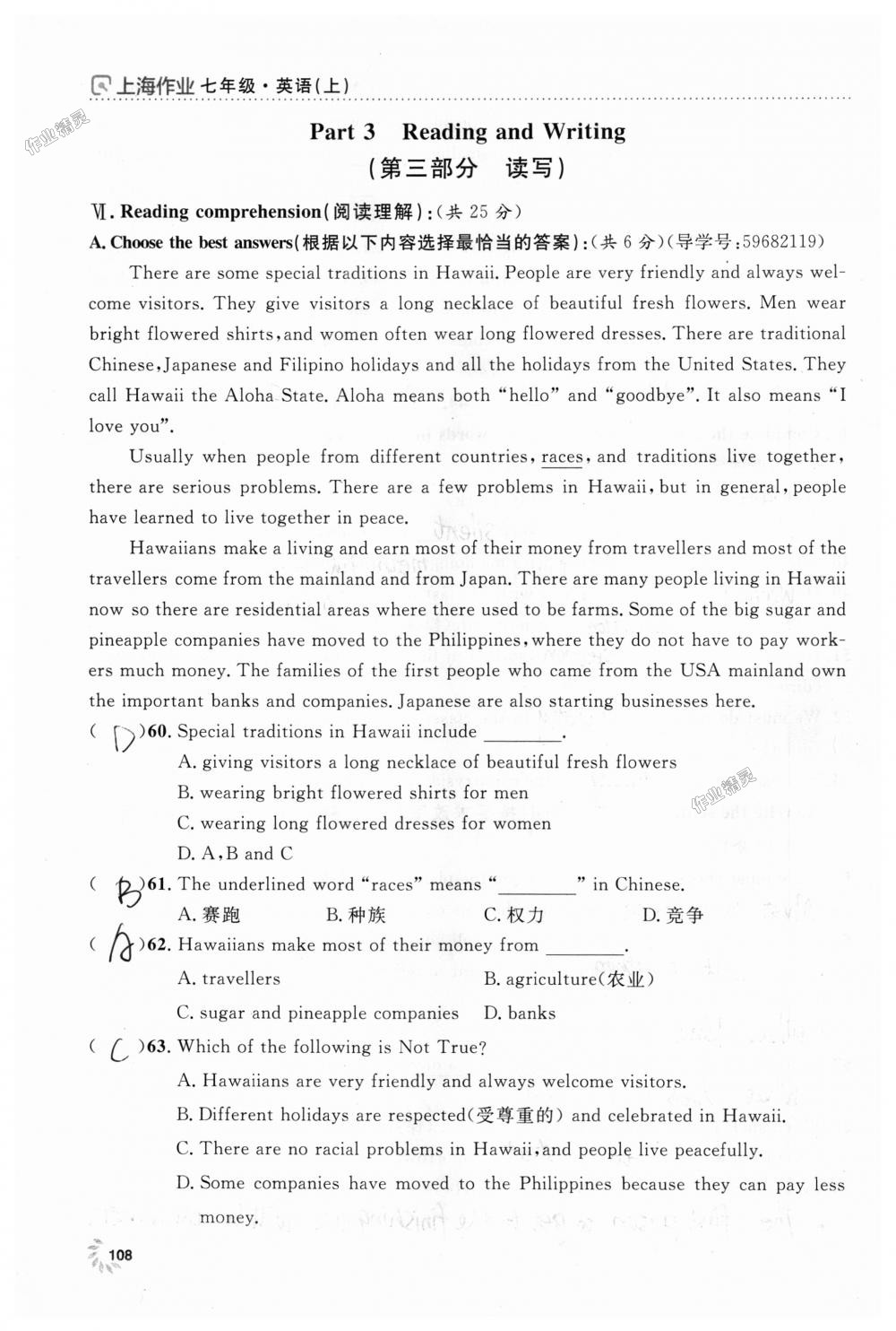 2018年上海作業(yè)七年級英語上冊牛津版 第108頁