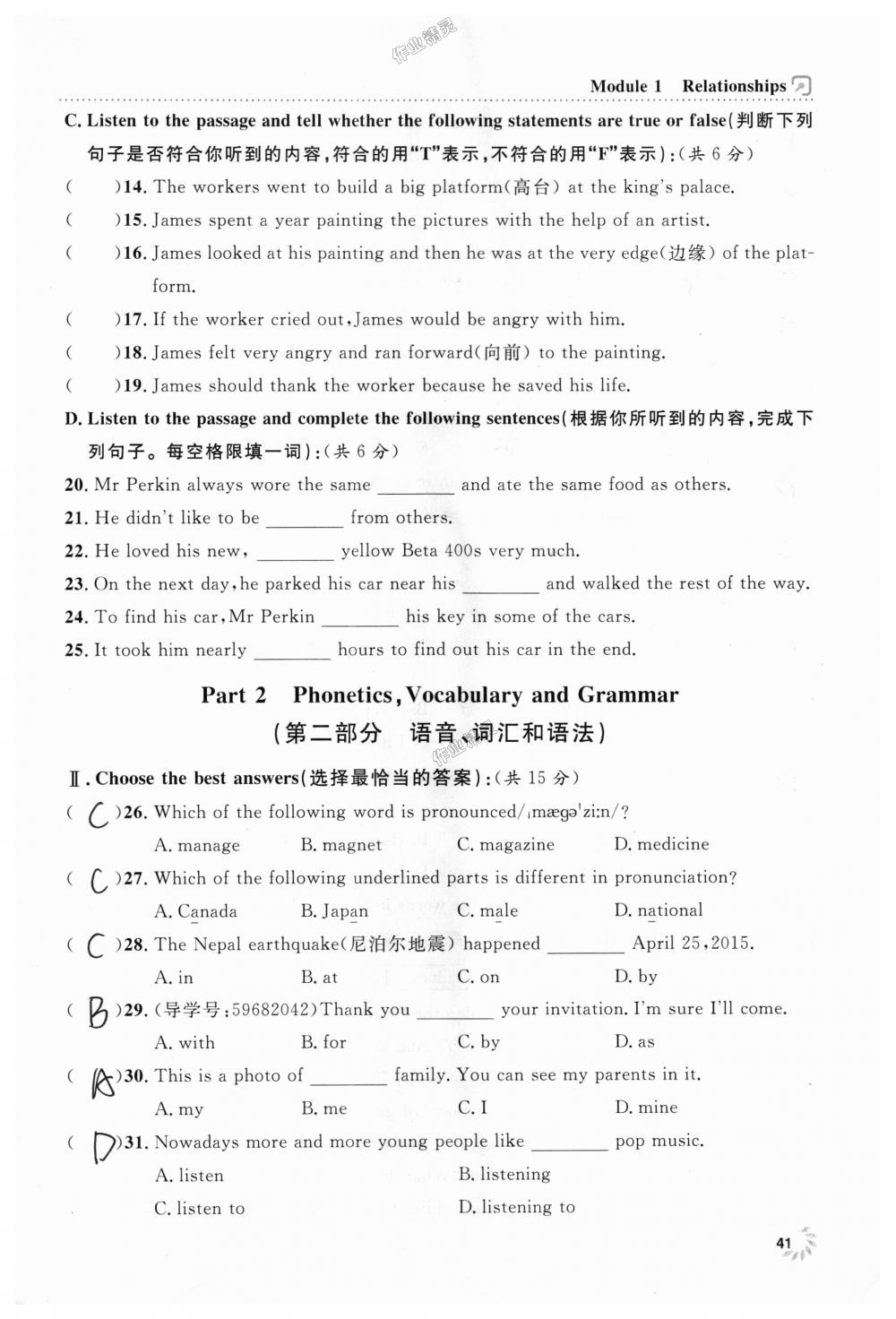 2018年上海作業(yè)七年級(jí)英語(yǔ)上冊(cè)牛津版 第41頁(yè)