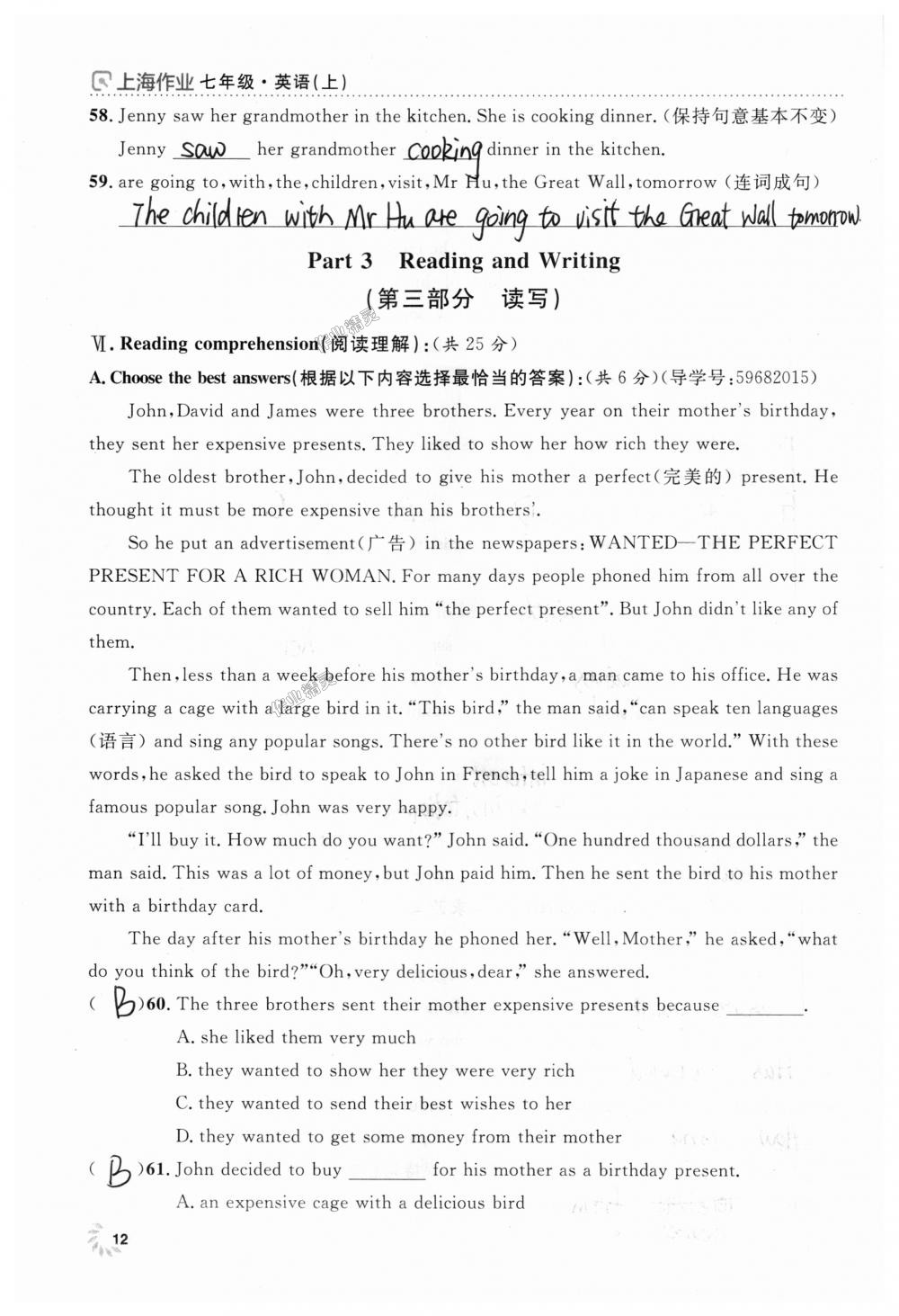 2018年上海作業(yè)七年級(jí)英語(yǔ)上冊(cè)牛津版 第12頁(yè)