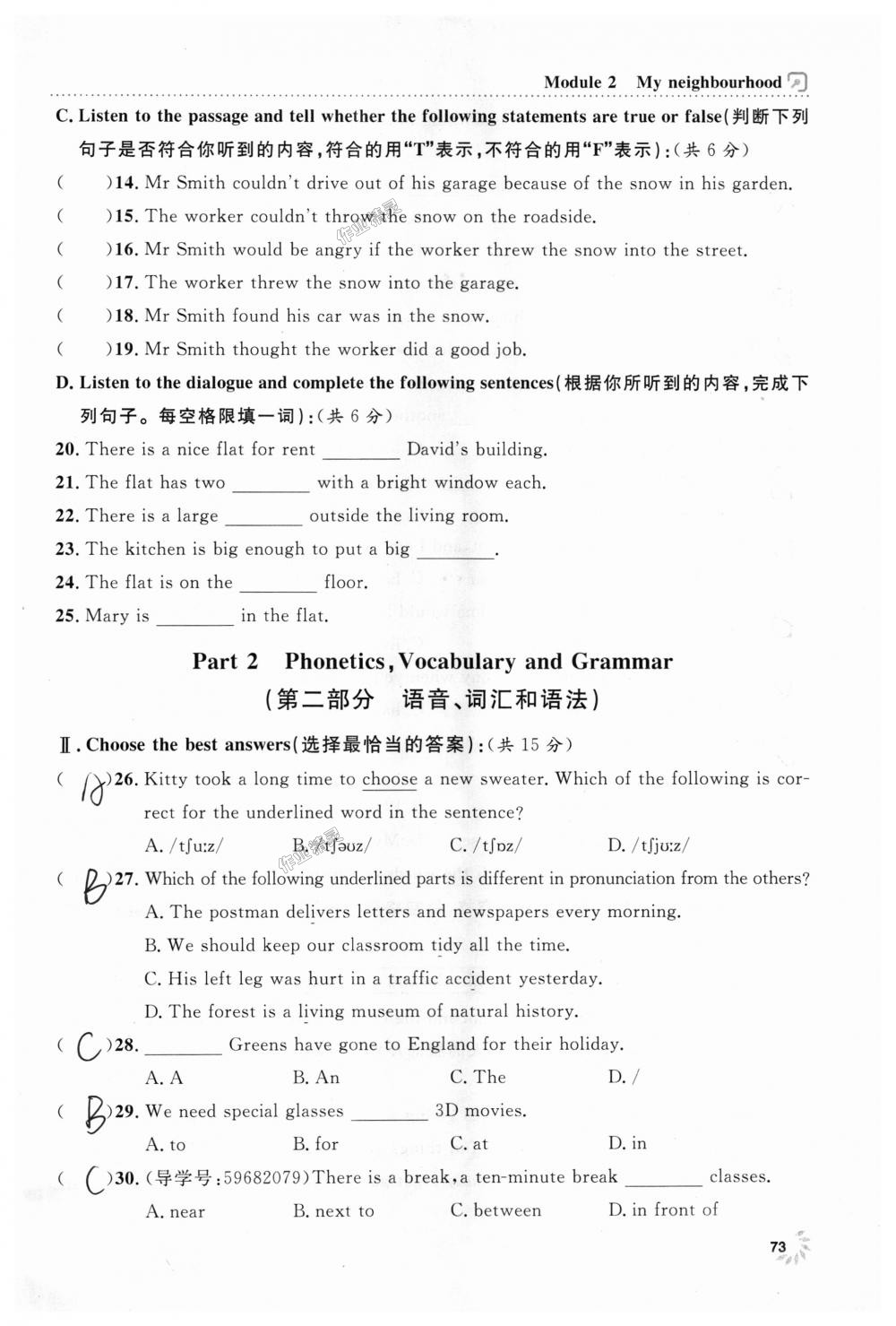 2018年上海作業(yè)七年級(jí)英語(yǔ)上冊(cè)牛津版 第73頁(yè)